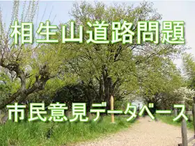 市民意見データベース