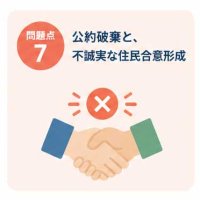 問題点⑦